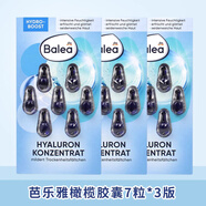 芭樂(lè )雅現貨德國B(niǎo)alea芭樂(lè )雅輔酶Q10抗皺提拉緊致身體保濕晚霜50ml  3片 橄欖海藻膠囊*3板