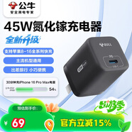 公牛45W氮化鎵充電器 適配蘋果8-17/華為/三星/小米手機(jī) 支持iPhonePD協(xié)議快充 GaN充電頭曜夜黑