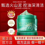 花印馬油滋潤嫩膚面膜薰衣草精油潤透補(bǔ)水面膜睡眠免洗 摩洛哥火山泥面膜195g贈2片面膜
