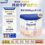 愛(ài)他美(Aptamil)愛(ài)他美白金HMO嬰兒奶粉2段800g*6/箱 德國(guó)本土版