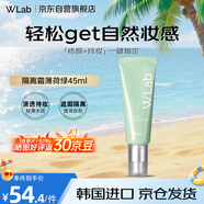 wlab（w.lab）修顏保濕隔離霜薄荷綠45ml  遮瑕持妝 韓國(guó)妝前乳隔離 送女友