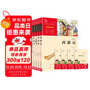 四大名著青少版小學生版 西游記 紅樓夢 水滸傳 三國演義 四大名著知識點一本全 快樂讀書吧五年級下冊推薦閱讀 贈考點小冊子萬物復書五年級