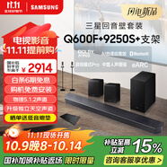 三星（SAMSUNG）HW-Q600F/XZ+9250S+支架 杜比全景聲 回音壁 無線低音炮 藍(lán)牙 投影儀游戲電視音響 獨(dú)立天空聲道