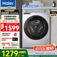 海爾（Haier）【熱銷(xiāo)爆款】滾筒洗衣機全自動(dòng)10公斤大容量家用超薄一級能效國家補貼20%洗衣機 【新品27E單洗】沖浪洗+六維減震+超薄