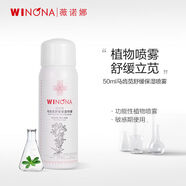 屈臣氏薇諾娜馬齒莧舒緩保濕噴霧 50ml