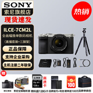 索尼（SONY）Alpha 7C II 新一代全畫幅雙影像小“7” A7C2 A7C二代A7Cii 銀色套機(jī) A7CM2L+直播套裝 官方標(biāo)配