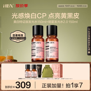 HBN美白發(fā)光水+發(fā)光水熊果苷爽膚水補(bǔ)水緊致護(hù)膚品生日禮物