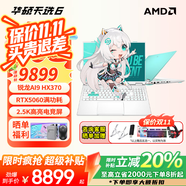 華碩天選6 高性能AI處理器 RTX50系獨顯 16英寸電競游戲本 筆記本電腦 銳龍AI9 HX370/RTX5060/魔幻青 16G內(nèi)存/1T高速固態(tài)硬盤 高色域電競屏