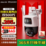 樂橙TS7E攝像頭監(jiān)控家用室外雙攝高清雙500萬監(jiān)控器360度無死角帶夜視 手機(jī)遠(yuǎn)程
