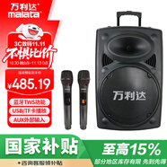 萬利達（Malata）M+9098戶外演出拉桿音箱電木吉他民謠彈唱樂器音箱廣場舞街頭低音炮15吋音響雙話筒