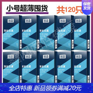 名流避孕套小號緊繃超薄49mm男用G點(diǎn)大顆粒情趣安全套店安全新款情趣 小號光面超薄囤貨【共120祇】薄如羽翼12祇*21 其它規格 其它顏色