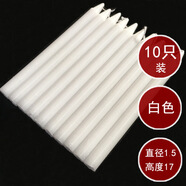 白蠟燭家用照明停電應(yīng)急蠟燭焟燭無(wú)煙無(wú)味燭臘燭臺(tái)紅蠟燭 1.4*17cm-白色-10支-1包 無(wú)規(guī)格