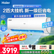 海爾（Haier）空調(diào)掛機3匹變頻新一級能效 雷神者 快速冷暖WIFI智控除菌自清潔靜音節(jié)能省電家用臥室客廳空調(diào) 2匹 一級能效 【超強除菌】WIFI智控