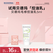 貝德瑪（BIODERMA）【易夢玲同款】 凈妍控油乳5ml 有效期26年12月