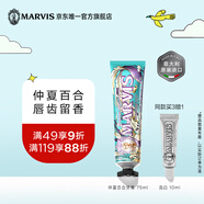 MARVIS瑪爾仕 深海百合牙膏75ml 清潔防齲 意大利進(jìn)口 瑪爾斯
