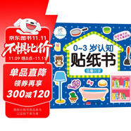 海潤(rùn)陽(yáng)光 0-3歲認(rèn)知貼紙書(shū) 溫馨的家（兩版隨機(jī)發(fā)） 互動(dòng)貼紙游戲 寶寶貼貼畫(huà)0-1-2-3歲貼紙?jiān)缃汤L本智力開(kāi)發(fā)啟蒙認(rèn)知書(shū) 兒童益智專(zhuān)注力訓(xùn)練貼貼畫(huà)