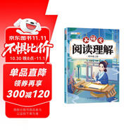 斗半匠大語文閱讀理解專項訓練四年級上冊閱讀理解強化訓練每日一練小學語文課外閱讀專項同步強化訓練習題