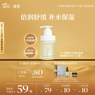 阿芙（AFU）十一籽深層水潤養(yǎng)膚保濕洗面奶面部清潔150ml 七夕情人節(jié)禮物