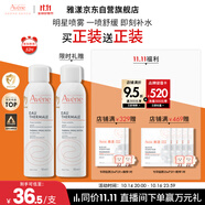 雅漾（Avene）舒泉調(diào)理噴霧150ML 定妝補水保濕 爽膚水化妝水 護膚中噴禮物