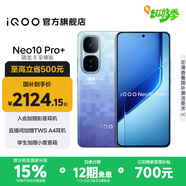 vivo iQOO Neo10 Pro+ 國家補貼 驍龍8至尊版  2K Q10珠峰屏 等效6800mAh電池 學(xué)生 游戲 全新智能手機 超級像素 16GB 512GB 官方標配
