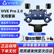HTC VIVE全系列 PRO2.0 智能PCVR眼鏡專(zhuān)業(yè)版套裝 一體機 steam游戲機頭盔  HTC VIVE Pro 2.0+無(wú)線(xiàn)套件  咨詢(xún)送好禮