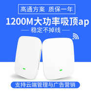 華異（N） 1200M雙頻5G室內吸頂AP胖瘦一體無(wú)縫漫游大功率WiFi穿墻 千兆端口云臺管理 XD1200 帶機量128（高密度直播）