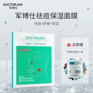 軍博仕（DOCTORJUN）祛痘舒緩面膜貼 軍博士官方祛痘舒緩控油清爽水潤面膜 祛痘面膜 祛痘保濕修護面膜 3片/5盒
