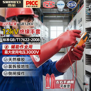 勝麗 NITEX? 12KV高壓絕緣手套帶電作業(yè)GB/T 17622-2008防觸電1.2級平板型 GR12KV 1雙