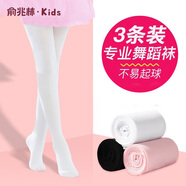 俞兆林兒童舞蹈襪白色連褲襪女童薄款打底褲練功專(zhuān)用天鵝絨絲襪 白3（自選下單備注） 3-5歲 (M)  (建議身高100-120cm)
