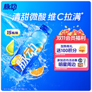 脈動(dòng)雪柚橘子口味 600ML*15瓶 維C低糖維生素飲料運(yùn)動(dòng)必備宋雨琦同款