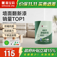 嘉寶莉內墻乳膠漆凈味無(wú)添加墻面漆家用室內白色水性環(huán)保油漆涂料6.4kg
