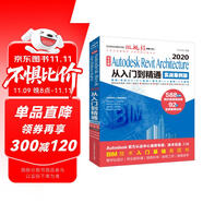 中文版Autodesk Revit Architecture 2020從入門到精通bim教材教程revit教程書籍revit2020視頻教程教材實戰(zhàn)案例+視頻講解cad教材自學版