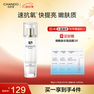 自然堂冰肌維C透亮煥顏乳液115ml 水潤保濕 提亮肌膚