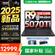 聯(lián)想拯救者R9000P 2025補(bǔ)貼 電競(jìng)游戲筆記本電腦y 滿血RTX5070可選 十六核旗艦 銳龍9 8945HX32G 1T5070Ti黑標(biāo)配 16英寸專業(yè)超競(jìng)屏｜240Hz｜2.5K