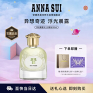 安娜蘇（Anna sui）異想奇跡女士淡香水浮光晨露50ml禮盒中秋生日禮物送女友閨蜜