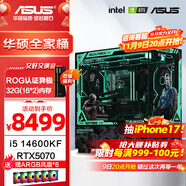 華碩全家桶 i5 14600KF/RTX5070顯卡 高端游戲電競(jìng)臺(tái)式組裝電腦主機(jī) DIY組裝機(jī) 14600KF+華碩RTX5070顯卡 配置八