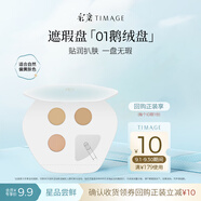 彩棠（TIMAGE）遮瑕膏01試色卡0.45g