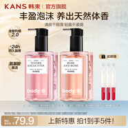韓束（KanS）氨基酸香氛沐浴露滋潤保濕膠原養膚溫和清潔持久留香洗澡清爽潔凈 【邂逅+玫瑰】到手共660g