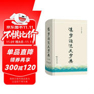 漢字源流大字典 漢字構(gòu)造與演變?nèi)馕幕R寶典