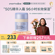 EVER EDEN嬰兒面霜 密集高保濕精華安唯伊四季秋冬面霜50ml（6-12歲）