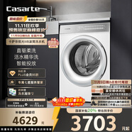 卡薩帝（Casarte）攬光WB滾筒洗衣機全自動家用 10公斤直驅(qū)變頻  智能投放 精華洗 CE B10LWBU1 家電國家補貼