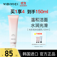 VIDIVICI氨基酸洗面奶120ml玫瑰光彩泡沫潔面乳溫和清潔護膚品生日禮物