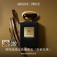 阿瑪尼皇家沉香50ml 男女中性清新香水禮盒 生日禮物新婚禮物