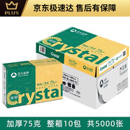 優(yōu)選得力a4打印紙整箱批發(fā)70g復印紙A4一包500張打印機專(zhuān)用75g8 精品亮麗 A4紙75克  一箱10包