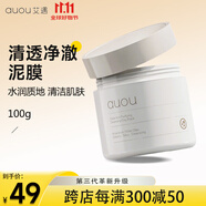 艾遇（AUOU）清潔泥膜改善毛孔黑頭粉刺閉口深層清潔100g 禮物送女友