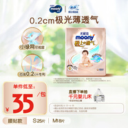 MOONY尤妮佳極上嘗鮮裝紙尿褲S25片(4-8kg)尿不濕極光薄透氣散熱