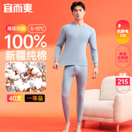 宜而爽【商場品質(zhì)】一等品100%全棉男保暖內(nèi)衣套裝秋衣秋褲冬純棉毛衫褲