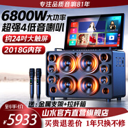 山水家庭ktv音響套裝點(diǎn)歌機(jī)視頻音箱觸摸屏戶外卡拉ok家用客廳連電視專業(yè)K歌一體機(jī)大音量藍(lán)牙音箱 C10黑+6800W+24吋屏+6.5吋喇叭4個(gè)