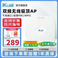 愛(ài)快（iKuai）H19吸頂AP路由1800M千兆雙頻企業(yè)級(jí)無(wú)線WIFI6酒店寫字樓全屋無(wú)縫漫游AC管理PoE供電 H17/1200兆千兆雙頻吸頂WIFI5