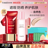 婷美bb霜遮瑕保濕提亮持久不脫妝輕薄透氣無(wú)瑕修顏霜定補水保濕套裝 自然色#【送面膜*10】偏暗膚入
